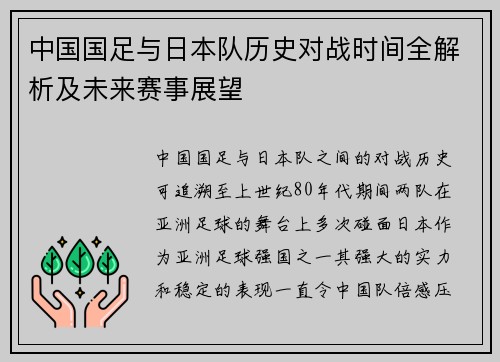 中国国足与日本队历史对战时间全解析及未来赛事展望 中国国足与日本队历史对战时间全解析及未来赛事展望