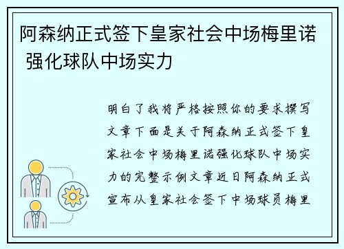 阿森纳正式签下皇家社会中场梅里诺 强化球队中场实力
