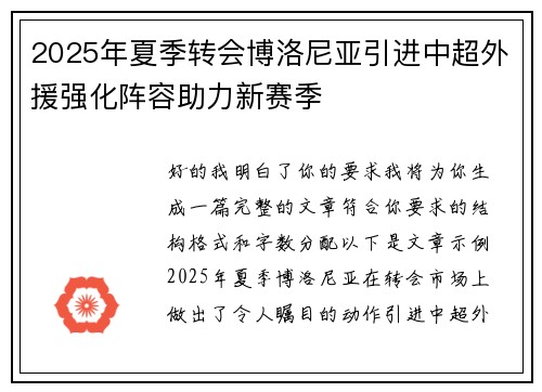 2025年夏季转会博洛尼亚引进中超外援强化阵容助力新赛季